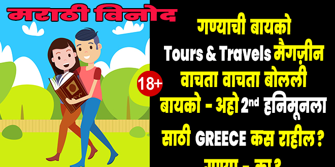 trip information in marathi